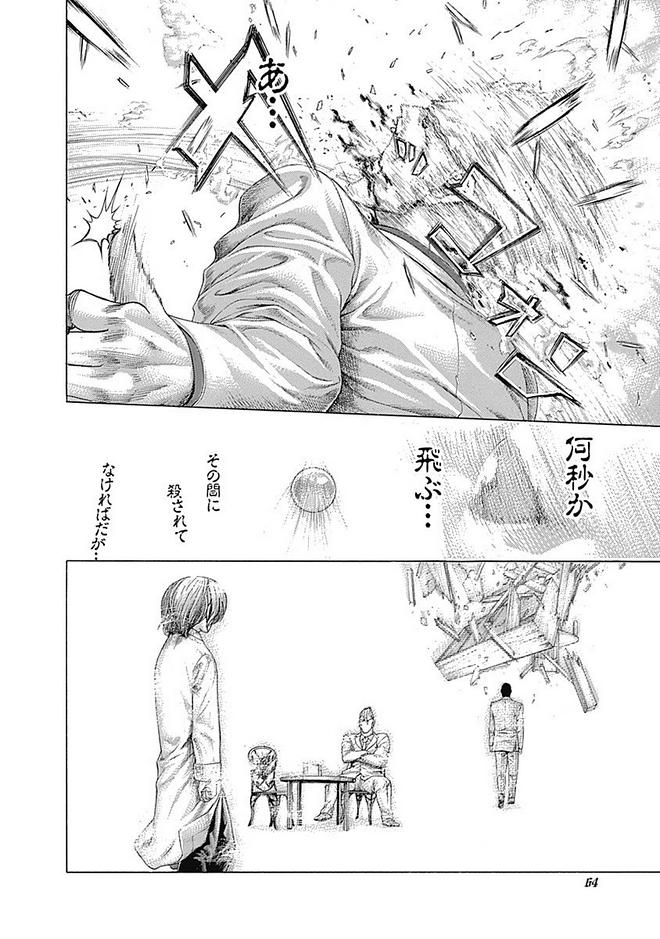 Usogui - Chapter 421 - Page 2